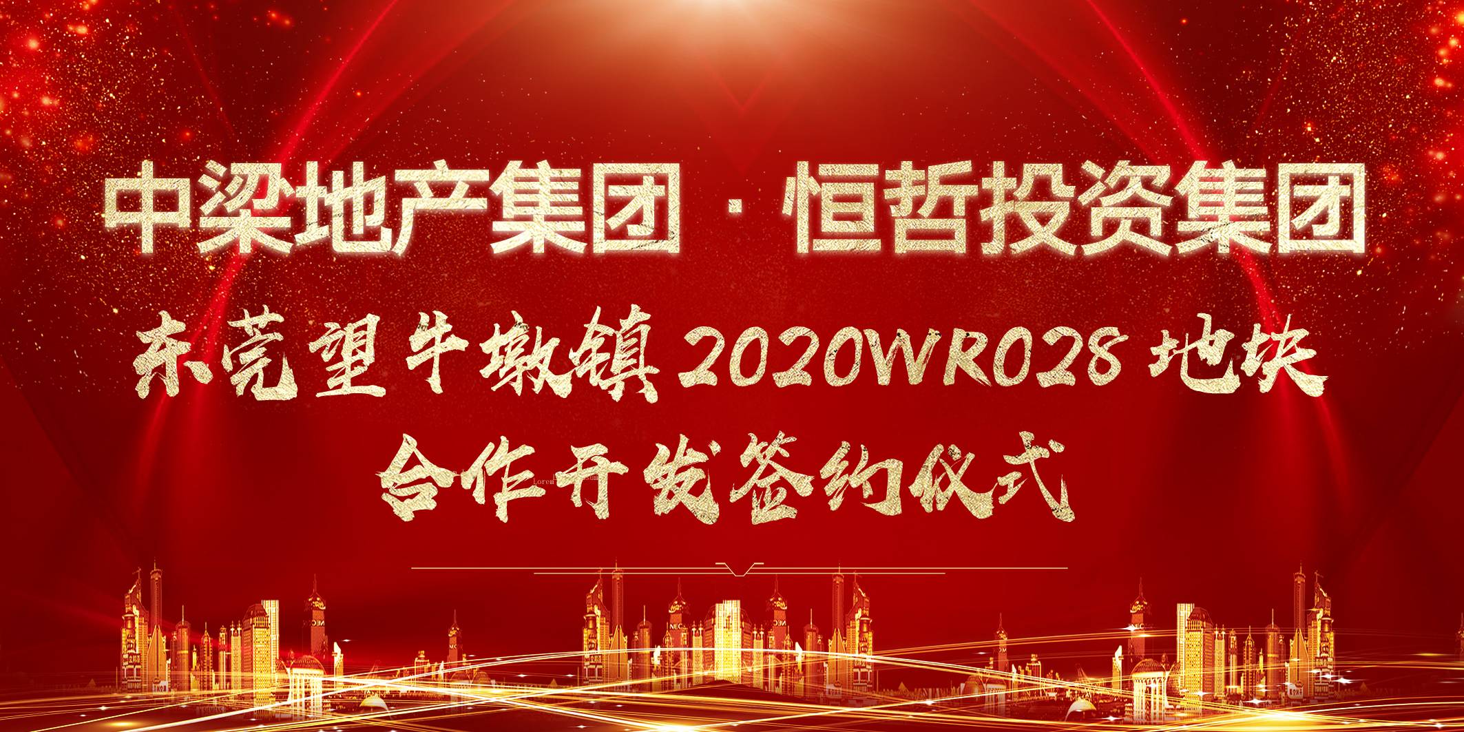 恒哲動態(tài)丨“臻藏時光·煥新東莞”，中梁 恒哲·時光128營銷中心盛大開放！